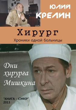 Книга Хирург