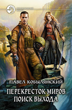 Книга Поиск выхода