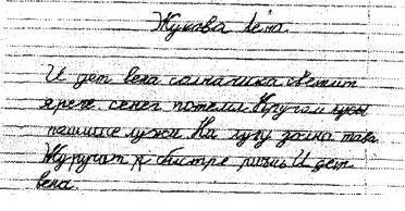 Нарушения письменной речи и их преодоление у младших школьников - i_006.jpg