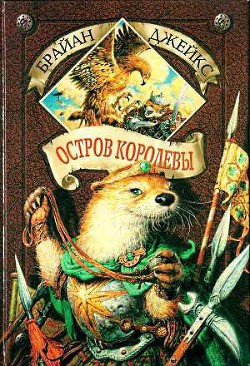 Книга Остров Королевы