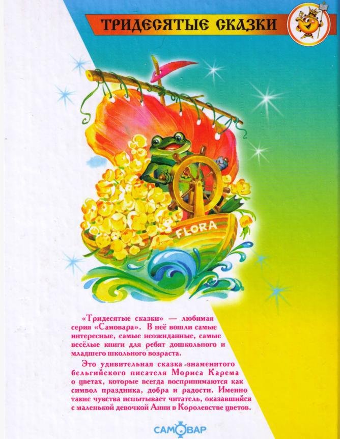 Королевство цветов - i_028.jpg