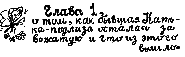 Операция «Бременские музыканты» - i_002.png