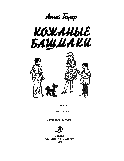 Кожаные башмаки - i_001.png