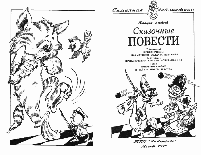 Сказочные повести. Выпуск пятый - _2.png