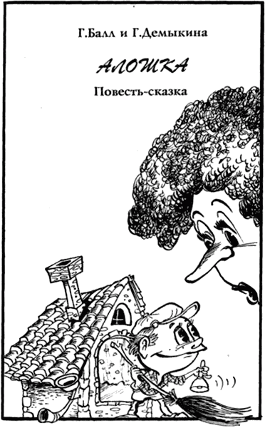 Сказочные повести. Выпуск четвертый - i_022.png