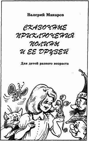 Сказочные повести. Выпуск третий - i_038.png