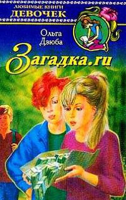 Книга Загадка.ru