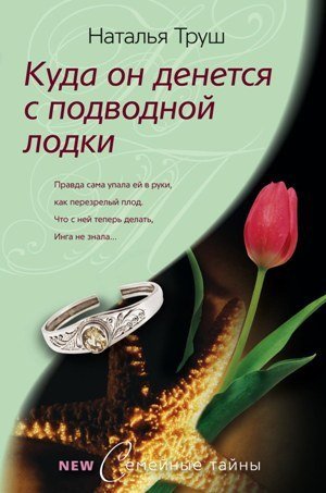 Куда он денется с подводной лодки - _0.jpg