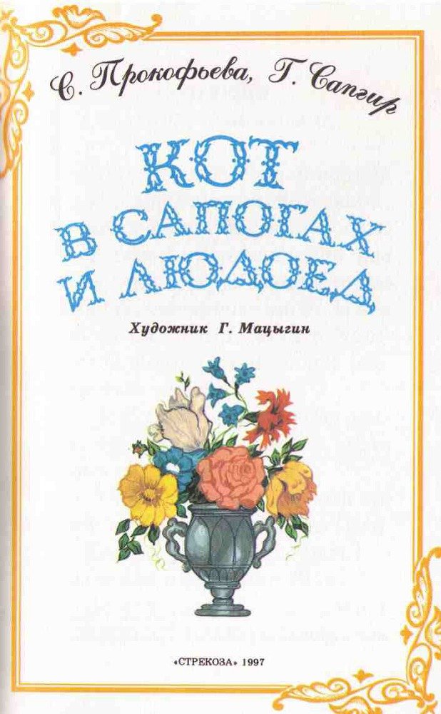 Кот в Сапогах и Людоед - i_001.jpg