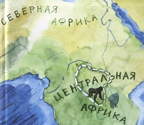 Горилла, которая хотела повзрослеть - i_002.jpg