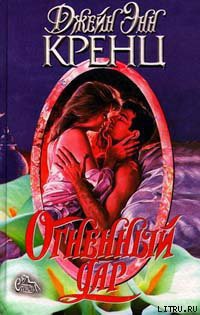 Книга Огненный дар