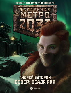 Книга Север