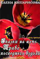 Книга Право последнего вздоха (СИ)