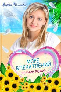 Море впечатлений - _0.jpg