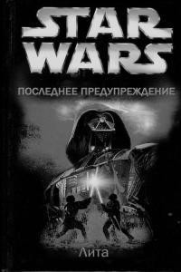 Книга Последнее предупреждение