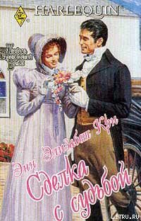 Книга Сделка с судьбой