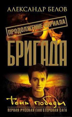 Книга Тень победы