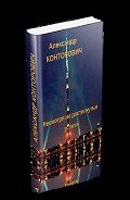 Книга Несмотря на достигнутые успехи