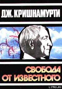 Книга Свобода от известного