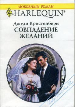 Книга Совпадение желаний