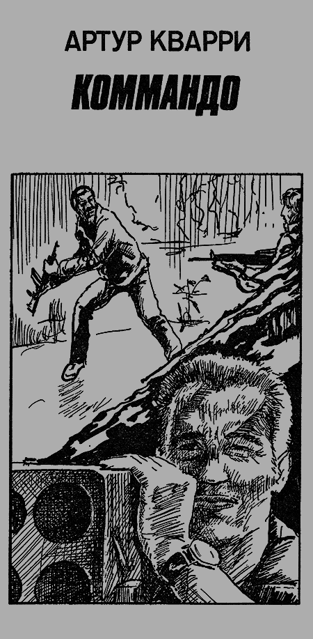 Коммандо - i_001.png