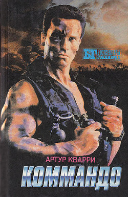 Книга Коммандо