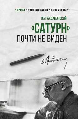 Книга «Сатурн» почти не виден