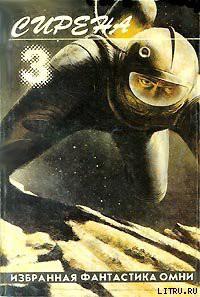 Читать онлайн книгу Литания автор Андерсон Пол Уильям Книга Литания