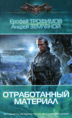 Книга Отработанный материал
