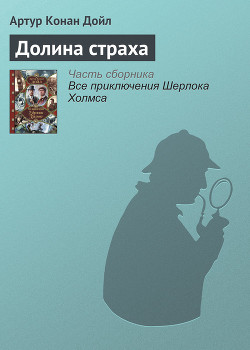 Книга Долина страха