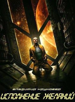 Книга Исполнение желаний