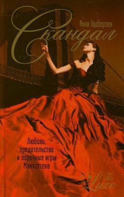 Книга Скандал