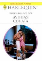 Книга Лунная соната