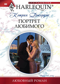 Книга Портрет любимого