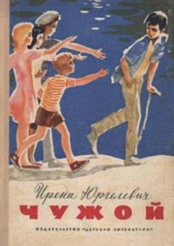 Книга Чужой