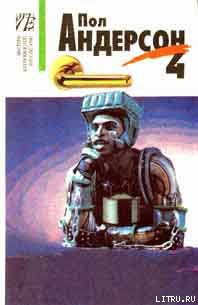 Читать онлайн книгу Мусорщики Луны автор Андерсон Пол Уильям Книга Мусорщики Луны