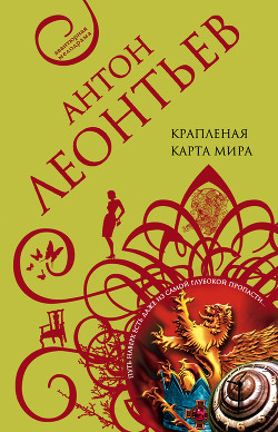 Книга Крапленая карта мира