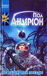 Книга Мы выбираем звезды