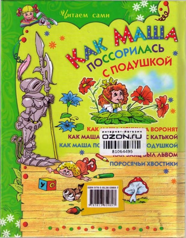 Как Маша поссорилась с подушкой - i_036.jpg