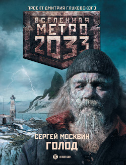 Книга Голод