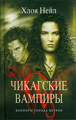 Книга Вампиры города ветров