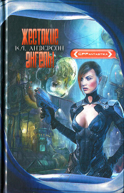 Книга Жестокие ангелы