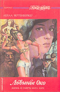 Книга Львиное Око