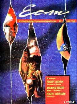 Читать онлайн книгу Нет мира с королями автор Андерсон Пол Уильям Книга Нет мира с королями