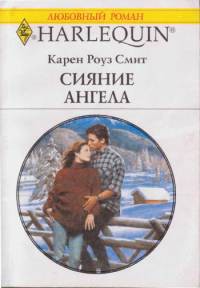 Книга Сияние ангела