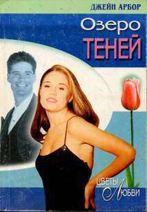 Книга Озеро Теней