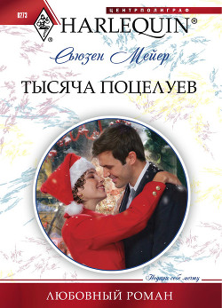 Книга Тысяча поцелуев