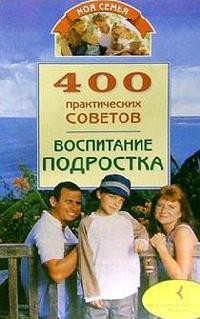 Книга Воспитание подростка