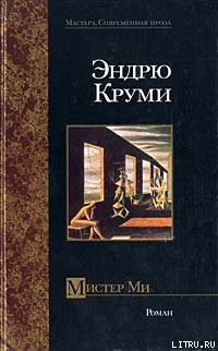 Книга Мистер Ми
