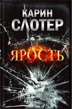 Книга Ярость